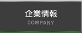 株式会社曙アルミ建材の企業情報