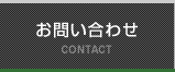 株式会社曙アルミ建材へのお問い合わせ